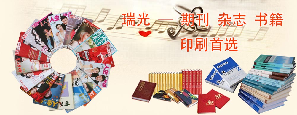 郑州印刷厂，河南印刷厂，郑州印刷公司，画册设计，郑州包装，书刊印刷，瑞光印务，华亿官方网站