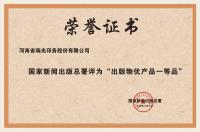 荣誉证书