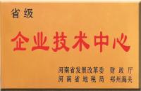 省级企业技术中心