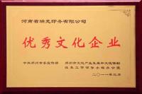优秀文化企业