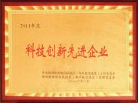 2011年度科技创新先进企业