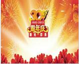 华亿官方网站30周年厂庆