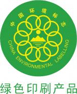 绿色印刷企业