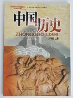 中国历史（八年级上册）