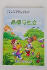 品德与社会（六年级上册）