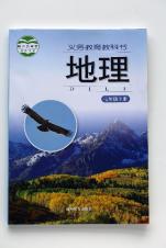 地理（七年级上册）