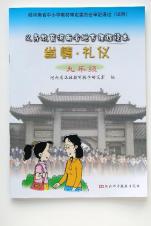 省情*礼仪（九年级）