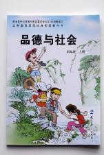 品德与社会（四年级上册）