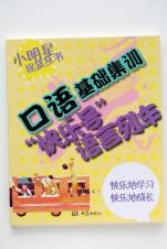 口语基础集训