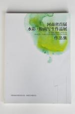 河南首届水彩写生作品展