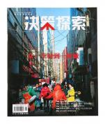 决策探索