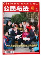 公民与法