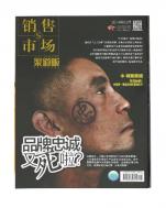 销售与市场
