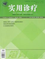 实用诊疗