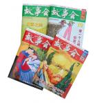 故事会