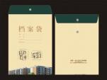 房地产档案袋