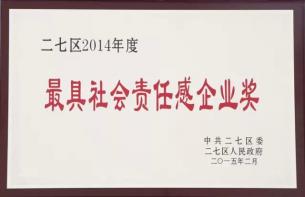 最具社会责任感企业奖