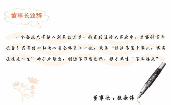 领导致辞
