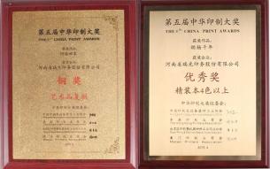 中华印制大奖