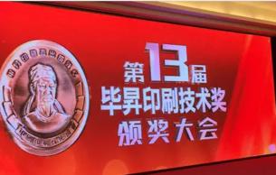 CCTV《新闻直播间》报道第十三届毕昇印刷技术奖颁奖