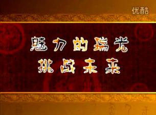 瑞光印务视频