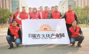 瑞光文化产业园公益活动纪实