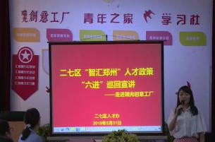 智汇郑州二七区人才政策（上